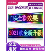 led显示屏广告屏电子屏，滚动走字广告牌，户外门头字幕高亮全彩屏幕