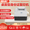SNBC新北洋BST-2008E/2600E身份双面扫描仪证卡复印机银行金融电信专用复印机专用身份证复印证卡数码复印机