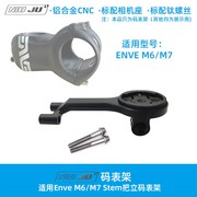 适用ENVE M6把立山地车碳纤维把立轻量化自行车公路车轻延伸