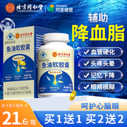 同仁堂深海鱼油，软胶囊降血脂omg3成人鱼肝油中老年dha