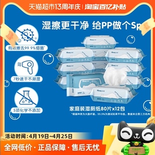 舒洁湿厕纸家庭装80片x12包7秒速干科技，可冲入马桶卫生湿巾