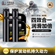 长城捷豹王SM10W50全合成 四冲程 摩托车机油 通用  摩油 4L