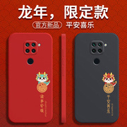 适用红米10X手机壳Redmi10XPro保护套X5G十X4G版小米X10Pro硅胶全包防摔2024新年红色过年龙年本命年男女