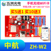 中航ZH-W2无线手机WiFi卡 LED显示屏广告屏滚动屏走字屏控制卡