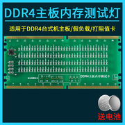 台式机ddr4内存带灯测试卡检测仪，假负载打阻值，卡电脑主板维修工具