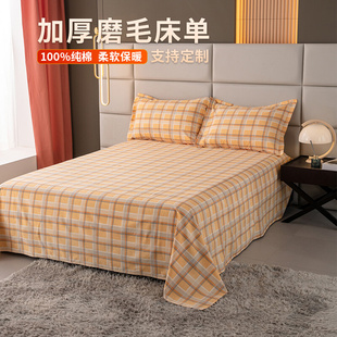 纯棉全棉磨毛床单单件条纹格子印花加厚大小床被单炕单尺寸订定制