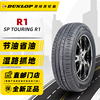 邓禄普轮胎195/60R15 88H R1适配花冠赛拉图比亚迪F3G3伊兰特