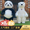 网红人偶大熊猫卡通人偶服装抖音同款充气熊猫北极熊玩偶服定制