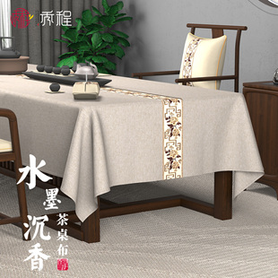 中式防水长方形茶桌垫布棉麻茶巾茶席桌布茶艺古风布艺高级感禅意