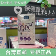 台湾直邮 康是美 活沛多前花青素 OPC葡萄籽胶囊x2盒套装