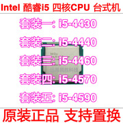 intel英特尔i5-4430446045904570台式机，四核cpu22纳米处理器