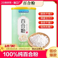 纯百合粉正宗龙牙天然解秋燥滋润肺安神食用代餐粉冲饮500g健康