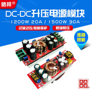 DC-DC升压电源模块1500W30A 1200W20A恒压恒流可调12-60V升12-90V