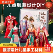 小女孩服装设计手工diy玩具国风汉服换装娃娃3-10岁儿童生日礼物