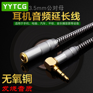 yytcg发烧级hifi无损3.5mm耳机，延长线电脑加长线，公对母aux音频线