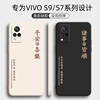 vivos9手机壳s9es7液态硅胶s7t保护套vivo全包，vovis防摔vivis软外壳，viv0男vivs女s7e步步高vⅰvo个性创意