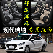北京现代瑞纳全包围汽车坐垫套瑞纳四季通用亚麻专用车座套座椅套