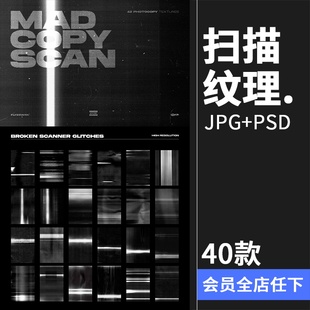 复印扫描影印纹理曝光油墨效果PSD模板JPG图片后期合成叠加素材