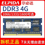 ELPIDA尔必达DDR3 2G 4G 1600三代笔记本电脑内存条8G 1066 1333