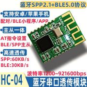 安卓苹果蓝牙模块SPP+BLE5.0无线串口高速透传主从一体HC-05/06