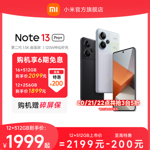 指定点抢Redmi Note 13 Pro+2亿像素note13pro曲面屏120w充电小米手机备用智能机