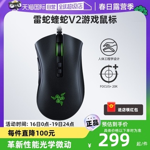 自营razer雷蛇炼狱蝰蛇v2有线人体工学鼠标电竞rgb灯电脑游戏