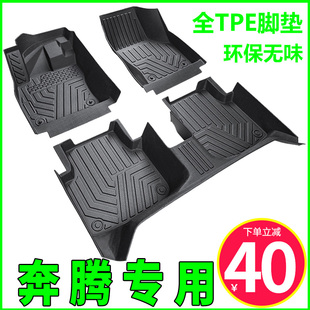 适用于奔腾B70/B50/T77/X40/B30/X80森雅R9专用TPE全包围汽车脚垫