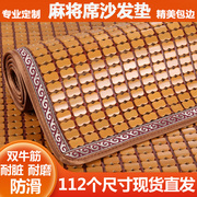 金喜吖夏季天麻将凉席组合沙发，坐垫巾罩套防滑底竹子凉垫订制
