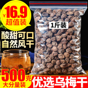 新疆特产天山乌梅干果丸小袋散装无添加500g新鲜乌梅茶非特级