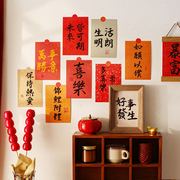 新年龙年喜庆文字卡片墙贴卧室房间布置墙面装饰品贴纸入户门贴画