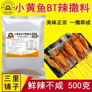 小黄鱼辣椒粉500g网红bt辣撒料浓香，变态辣魔鬼，辣爆辣特辣烧烤调料