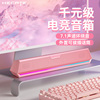 漫步者g1500bar粉色电脑音响，台式家用游戏，电竞笔记本有线蓝牙音箱