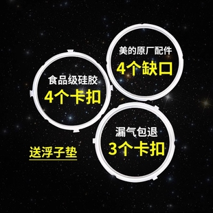 美的电压力锅密封圈4l5l6升电高压锅配件硅胶圈皮圈通用电压锅