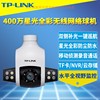 TP-LINK TL-IPC646-A4高清400万星光全彩无线网络摄像机球机云台自动巡航室外防水插卡WiFi监控探头夜视语音