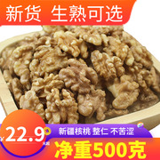 新货熟大核桃仁500g原味无壳生核桃肉1斤奶油月饼烘焙原料商用