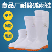 防化靴食品卫生靴耐酸碱食品厂白色，水鞋防滑雨鞋，劳保靴车间工作靴