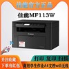 佳能mf113w913wz黑白激光打印机，复印扫描一体机商用办公学生家用
