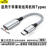 科聚金适用苹果15有线耳机转换头typec转lighting耳机插ipadair5耳机连mac笔记本电脑耳机转接头接口转换器