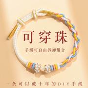 手工编织半成品手绳可穿转运珠，黄金路路通显白手链不掉色桃花礼物