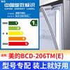 专用美的bcd-206tm(e)冰箱密封条门封条原厂尺寸配件磁胶圈
