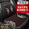 丰田卡罗拉雷凌威驰 FS专用汽车坐垫石珠子凉座垫夏季单片座椅套
