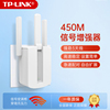 TP-LINK信号放大器WIFI家用无线路由tplink中继加强扩大增强扩展无限网络接收发射器450M高速穿墙WI-FI千兆