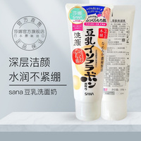 日本sana豆乳洗面奶截面美肌温和洁面泡沫，敏感肌孕妇男女可用150g