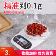 厨房秤烘焙电子秤家用迷你0.1g精准珠宝食品，称重电子称克称小台秤