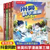 米吴科学漫画第三辑正版奇妙万象篇第一辑第二辑全套12册6-12岁儿童科学，奇遇记漫画小学生一二年级科普课外阅读绘本礼盒套装