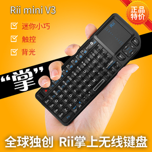 Rii V3 迷你无线键盘轻薄 背光 激光笔 多媒体 电视电脑平板