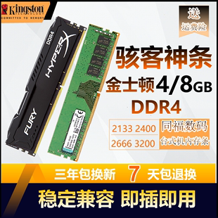 金士顿骇客神条8G DDR4 2400 2666四代8G台式机内存兼容16G 3200