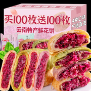 鲜花饼云南特产玫瑰花饼正糕点宗零食休闲小吃食品早餐