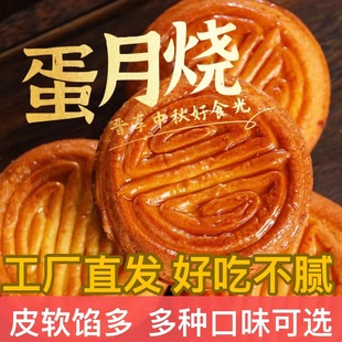 蛋月烧月饼老式五仁红枣山楂黑芝麻传统手工糕点多口味中秋月饼