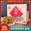 稻香村桃酥礼盒800g零食糕点礼盒老式宫廷饼干独立小包装特产送礼